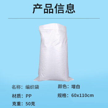 联嘉 快递打包搬家装修建筑垃圾防汛麻袋 增白50克60×110cm
