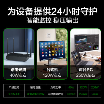 APC施耐德ups不间断电源BP650CH 360W/650VA办公电脑网络路由应急备用电源电池