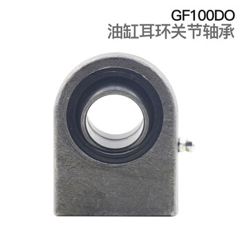 希汉 液压油缸耳环杆端关节轴承 GF...DO系列(SF...ES/SCF...ES) GF100DO