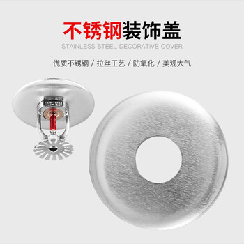 蓝炎 喷头免拆款装饰盖塑料装饰盖喷淋头配合 消防器材DN15 单个装