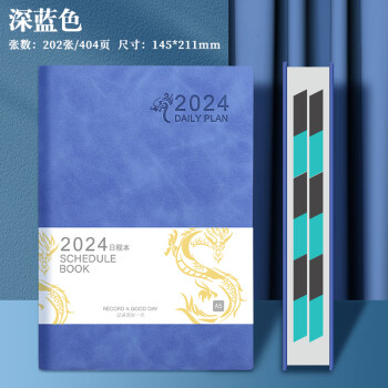 嘉然恒 日程本2024龙年每日计划本A5带日期笔记本本子高颜值一天一页效率手册日历式记事本可定制 自填式深蓝