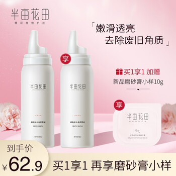 半亩花田磨砂膏质量怎么样？上手体验
