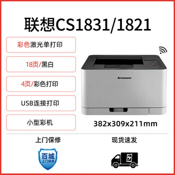 联想cm7120w彩色激光打印机一体机wifi无线小型办公家用cs1831有线款