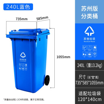 中典 苏州版垃圾分类垃圾桶240G-6带盖大号蓝色其他垃圾 240L带轮分类