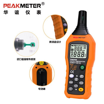 华谊PEAKMETER PM6508 数字温湿度计壁挂高精度环境温湿度计数显温湿度计 定做 1台