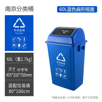 中典 南京版垃圾分类垃圾桶60L-A带盖大号蓝色可回收物公共场合商用户外环卫桶60L摇盖桶