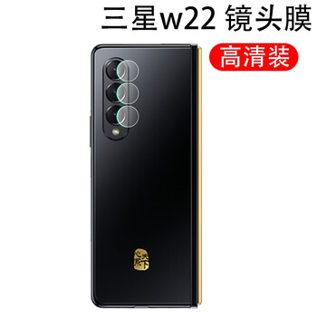 全屏覆盖水凝膜抗蓝光耐磨防刮花手机保护膜 三星w22【镜头膜】2片装