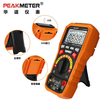 华谊PEAKMETER PM8236 万用表数字高精度自动量程模拟条级多功能表 定做 1台