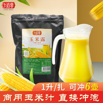 1kg商用玉米汁粉袋装速溶玉米露原材料早餐饮品店即冲