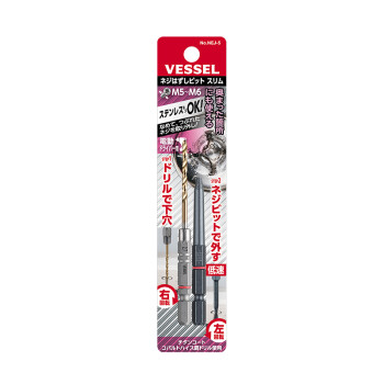 VESSEL威威日本进口拆卸螺丝批头 NEJ-5压坏生锈螺丝取出器 纤细型2支装 适用M5~M6