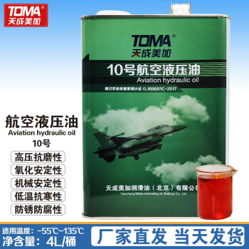 天成美加 TOMA 10号航空液压油 3.2kg/4L/桶