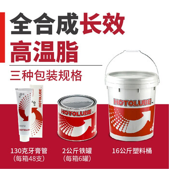 HOTOLUBE 2#2kg单罐 全合成长效高温脂 陶瓷电瓷窑车润滑油脂