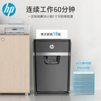 HP惠普大吞吐高保密商务办公碎纸机大型粉碎机（单次18张 持续碎60min碎卡、光盘）W2518CC