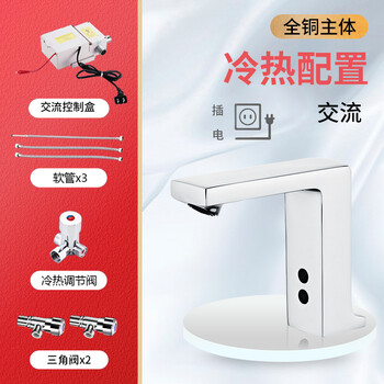 荣沃（RONGWO）RW-159交流【冷热八件装】全铜款-套全自动智能水龙头红外线感应式洗手器水龙头定制