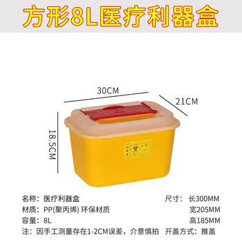 领象 利器盒桶医疗废物黄色污物垃圾桶锐器盒医院诊所收纳针头损伤性收纳筒 方形8L
