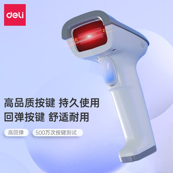 得力扫码枪 有线扫码扫描枪器 药品追溯物流快递查询商品入库备件仓库一维商品条码扫描14880S白