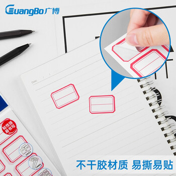 广博（GuangBo）80枚23*33mm/红框不干胶标签贴纸自粘性标贴纸口取纸便利贴红色姓名贴 凑单/拼单 ZGT9194