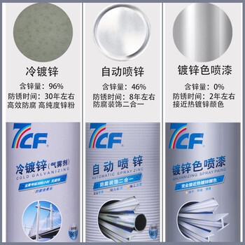 漆师傅/7CF 手摇自喷漆 冷镀锌 锌含量96% 镀锌手喷漆 镀锌自动喷漆 防腐漆 防锈漆 电镀喷漆 镀锌喷漆 450ml