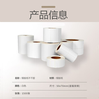 飞尔（FLYER）铜版纸 不干胶标签纸 打印纸 条码纸【竖版双排 50x70x1500张/卷】
