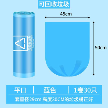 领象 【可降解】垃圾袋加厚平口式医疗商用垃圾袋45*50 30只/卷 蓝色