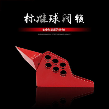 百舸 标准球阀锁 工业管道球阀手柄锁定装置钢板能量隔离 SBVL01 适用6.4-25.4mm管道 ZA2402