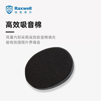 Raxwell降噪耳罩 专业防噪音 舒适型 SNR29db 1副装 RW7200