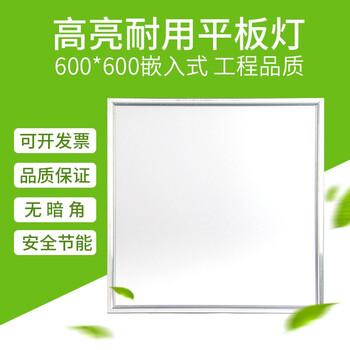 誉翊 LED薄款平板灯 吸顶灯嵌入式平板灯酒店办公室吊顶灯 600*600 38W