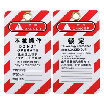 稳斯坦 Winstable WST1018 上锁挂牌安全锁具挂牌吊牌 PVC挂锁安全警示标识标签 LT11-B
