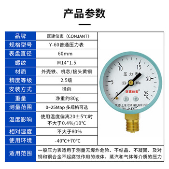 匡建仪表（CONJANT）Y-60 压力表0-25mpa水压表 自来水空气地暖压力测量M14*1.5螺纹