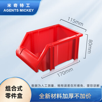 米奇特工 斜口螺丝收纳盒 货架零件盒 组立式物料盒 五金工具盒元件盒 170*115*80 红