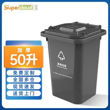 舒蔻(Supercloud) 大号塑料分类垃圾桶小区环卫户外商用带盖加厚垃圾桶 50L加厚灰色分类其他垃圾 黑灰色
