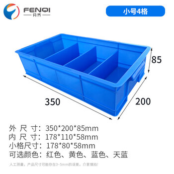 分齐 塑料零件盒 五金盒固定分格箱收纳盒分隔式料盒周转箱螺丝工具箱23468格子 固分3#4-蓝 355*200*85mm
