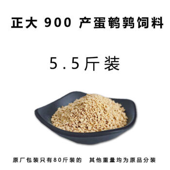 瑾伦正大900s鹌鹑产蛋专用饲料芦丁鸡小鸡开口通用型下蛋蓝胸食料散装