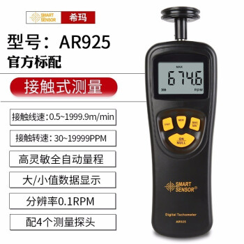 希玛 AR925 转速表接触式转速测试仪手持式数显转速计测速仪测速表 1年维保