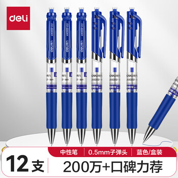 得力(deli)S01中性笔签字笔 0.5mm 蓝色 12支/盒