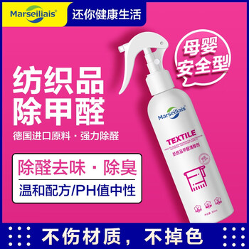 Marseiliais小马赛人 xm0003 纺织品甲醛清除剂布艺沙发窗帘去甲醛除味剂 300ml单瓶装