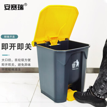 安赛瑞 脚踏垃圾桶 环卫塑料分类垃圾箱 45L 商用物业酒店小区带盖脚踏 灰桶黄盖 710516