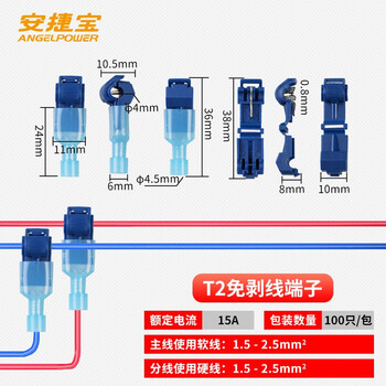 安捷宝 Angel power T型接线端子免剥线端子快速连接器软线筒灯快接头t形灯具并线接线神器卡子 AD-T2