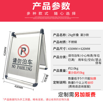 者也 不锈钢A字牌 地铁酒店学校商场停车场提示牌 可折叠可灌沙 请勿泊车