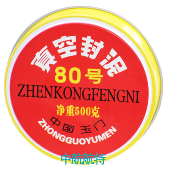 中航航特 80号真空封泥  真空封泥80# 500g