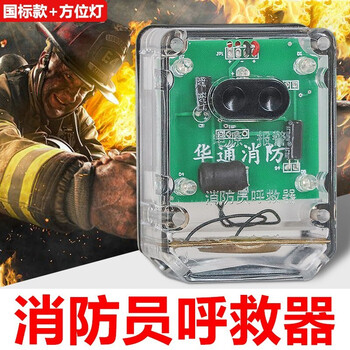 文举 消防员呼救器消防员方位灯防爆报警装置消防认证火灾声光报警器非3C款