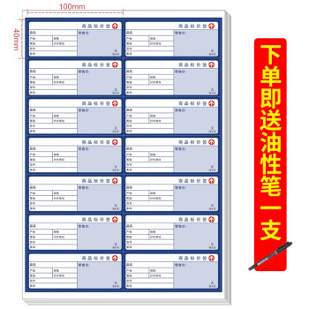 标价签  物价标签纸药品标签纸 空白通用价格纸/产品标签牌货架标签