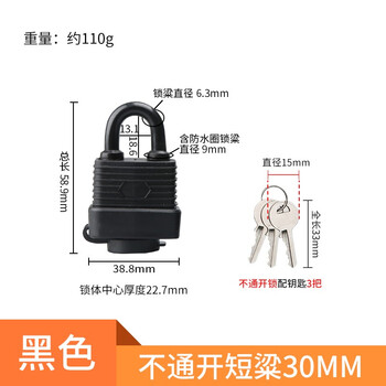 工者 橡胶不锈钢防水锁头防盗电力挂锁户外铜锁挂锁防雨防锈锁车位门锁 （单开）短梁30mm防水锁 黑3把钥匙