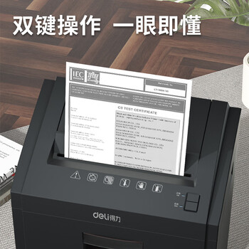 得力5级保密商用办公碎纸机 大型商务家用碎纸机文件粉碎机 碎卡碎光盘 单次8张 23L 持续10分钟 27530