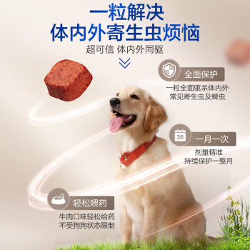 超可信（NexGard Spectra）体内外同驱虫狗 狗驱虫跳蚤蜱虫蛔虫药-一颗驱防牛肉粒  7.5-15kg中型犬M号3片