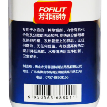 芳菲丽特（FOFILIT）F-8011 水壶除垢粉 280g*2瓶