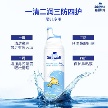 购物达人确凿报告舒德尔玛舒德尔玛海盐水喷雾评测插图5