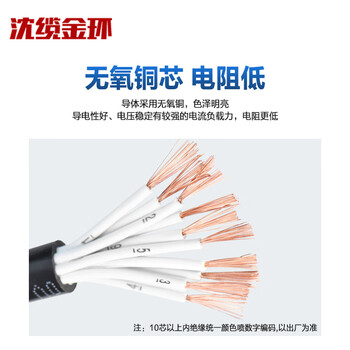 沈缆金环 ZR-RVV-450/750V-10*0.5mm² 国标铜芯聚氯乙烯绝缘软电线 100米/捆