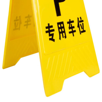 知旦 人字警示牌 空白 塑料警示牌提示牌人形立牌可定制 600207