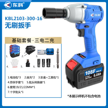东科KBL2103-300-16 21V无刷电动扳手扭锂电木工架子工汽修大扭力冲击扳手电风炮（6.0三电两充）